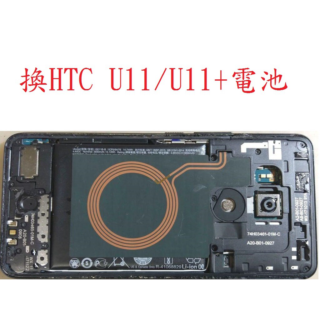 華強科技換htc U11 U11 電池 蝦皮購物