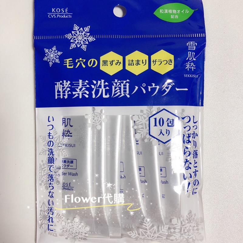 現貨✅雪肌粹 酵素洗顏粉 日本7-11限定