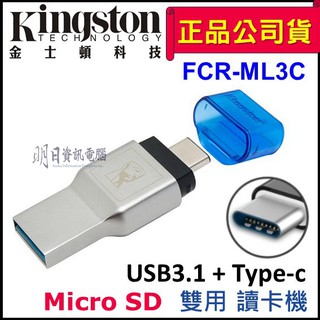 【金士頓 公司貨】Kingston Type-C USB 雙用 讀卡機 Micor sd（FCR-ML3C)