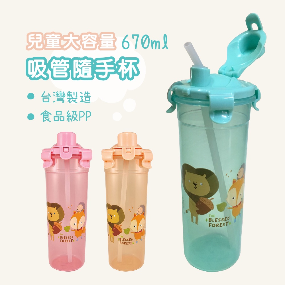 台灣工廠製 現貨 掀蓋式吸管隨手杯(大)三色嬰幼兒學習杯--專供婦嬰用品店 外出水壺 晉億