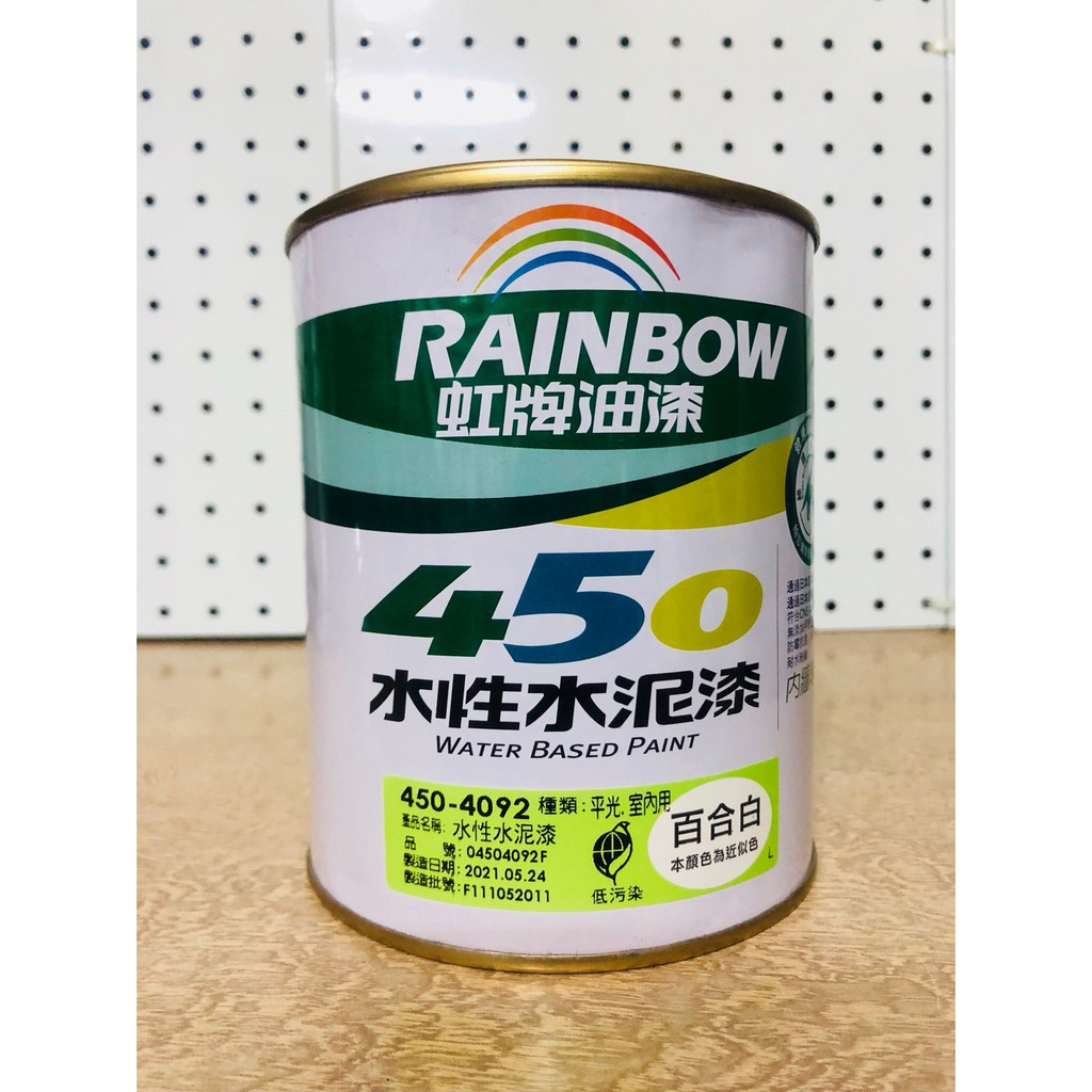 虹牌450水性平光水泥漆  百合白色 (L) 立裝 1公升 室內專用 綠建材