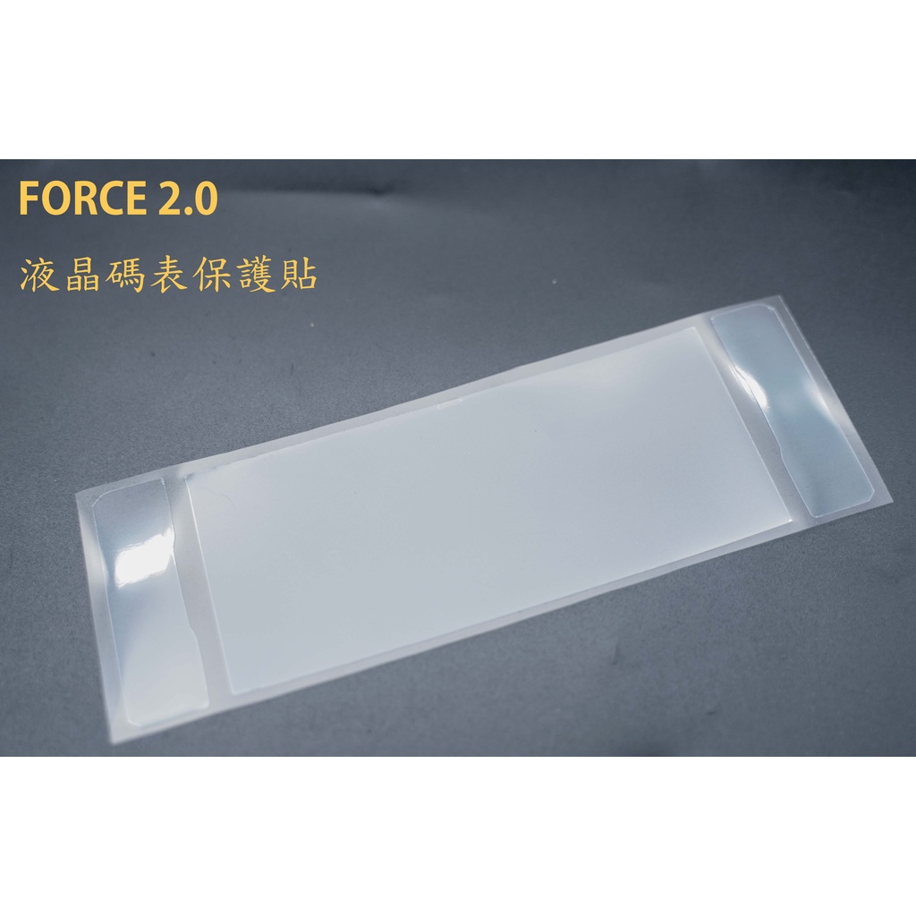 液晶碼表保護貼 透明 液晶貼 儀表貼 適用:FORCE2.0