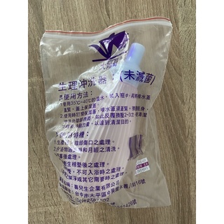 轉賣全新 生理沖洗器