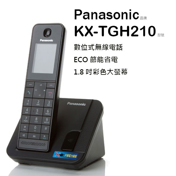 【贈原廠充電電池】Panasonic 國際牌 KX-TGH210/TGH210 簡單極致造型 無線電話【公司貨】