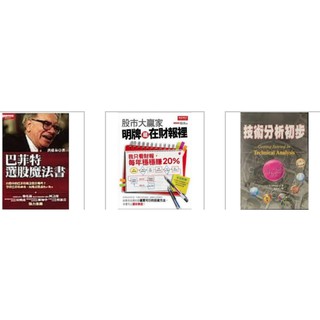 【夢書/20 H2】圖表型態解析 顛覆投資策略 股市大贏家明牌藏在財報裡 海龜特訓班 技術分析初步