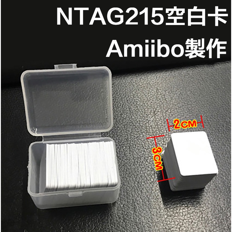 NTAG 215 規格 amiibo switch 2x3cm 方卡 NFC 空白 卡片 標籤 薩爾達 王國之淚 動物森