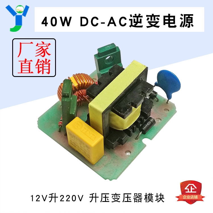 40W DC-AC逆變電源模塊12V升220V 升壓變壓器 升壓模塊 逆變器