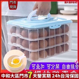✨中和門市到店✨24/48/72格雞蛋盒 雞蛋收納盒 雞蛋保鮮盒 雞蛋保護盒 樂扣蛋盒 雞蛋架 手提雞蛋收納盒蛋托
