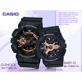 CASIO G-SHOCK BABY-G GA-110RG-1A + BA-110RG-1A 情侶對錶