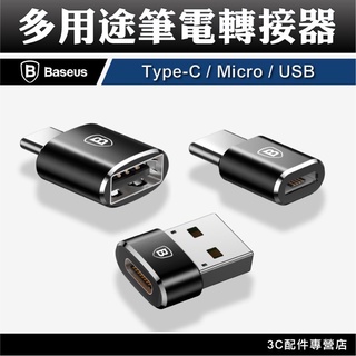 全新轉賣Baseus 倍思 Type-C / USB / Micro 筆電轉接器筆電電腦充電傳輸轉換頭器