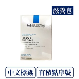 [公司貨-有e發票] 理膚寶水 滋養皂150g La Roche-Posay
