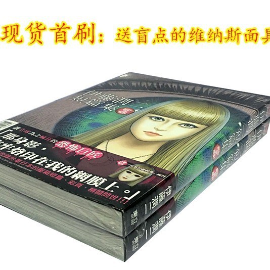 漫畫 東立首刷伊藤潤二短篇集best Of Best 送面具16k超厚 蝦皮購物