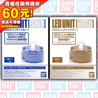 63全新 現貨 LED 燈組 LED 鋼彈 眼睛發亮 萬代 MG 1/100