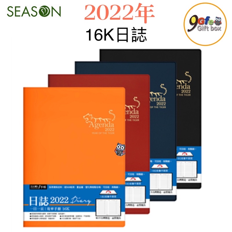 2022年16K日誌 行事曆 一天一頁 工商日誌 效率手冊 手帳 YD2216 年度計劃 行程規劃 旅遊行程 學習規劃