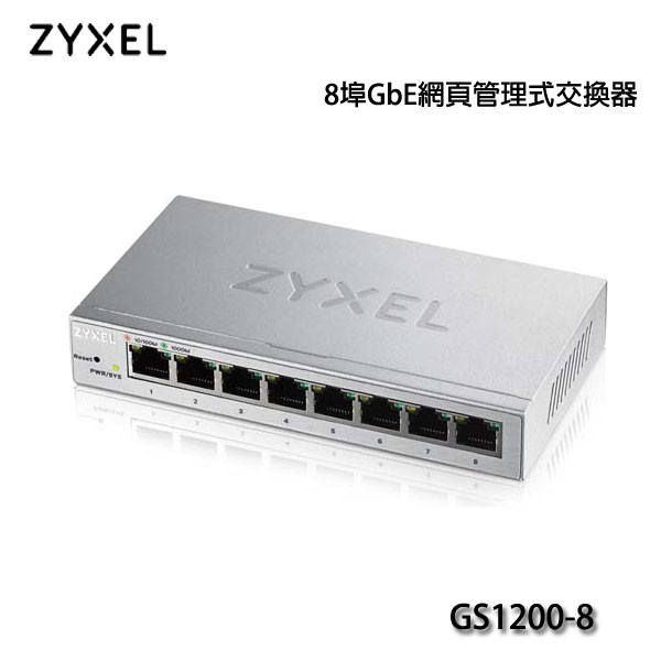 【3CTOWN】含稅附發票 ZYXEL合勤 GS1200-8 8埠 GbE 網管交換器
