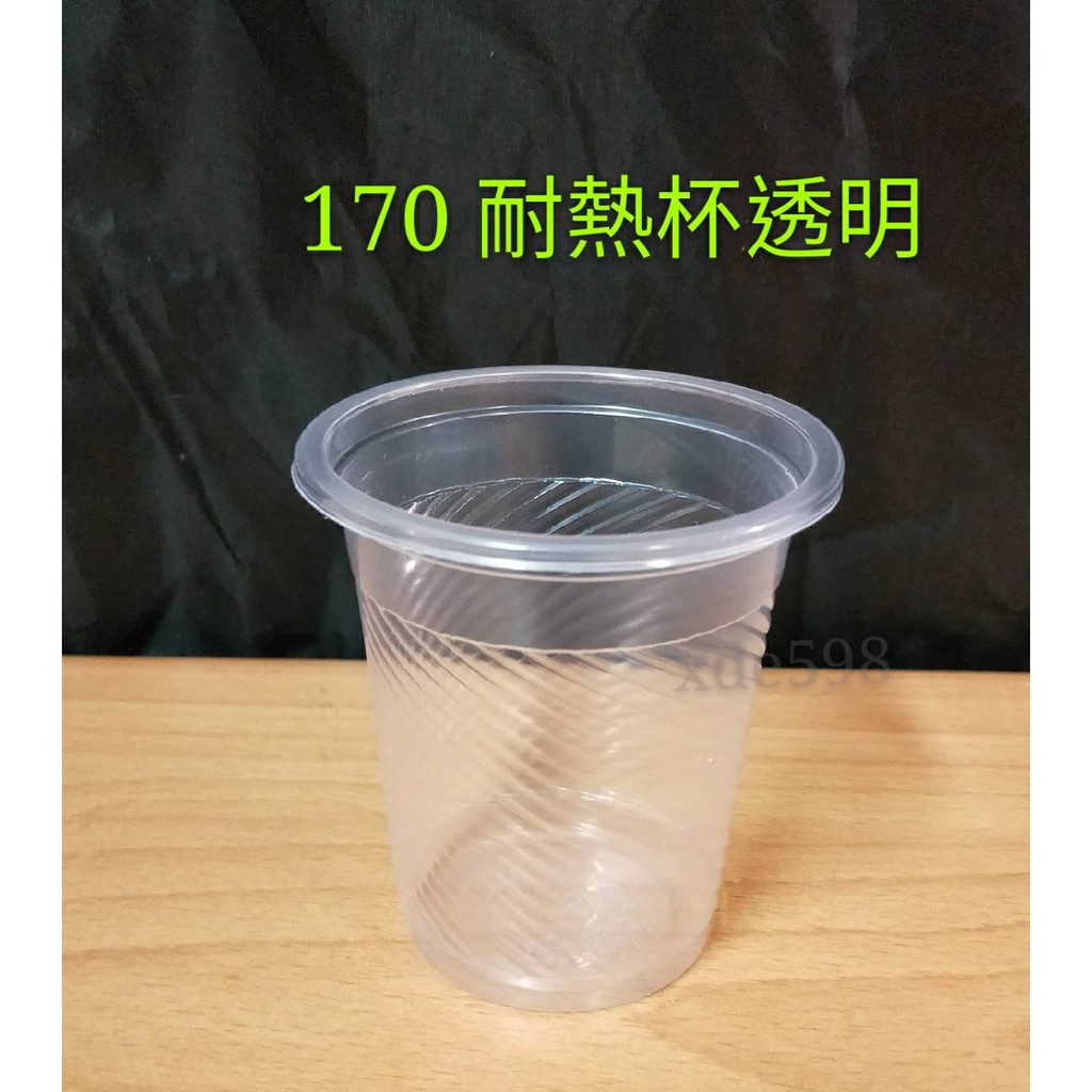 KW-170 耐熱杯 衛生杯 免洗杯 塑膠杯 一次性 拋棄式 水杯 診所 醫院 餐廳 烤肉 派對 大量 台灣製