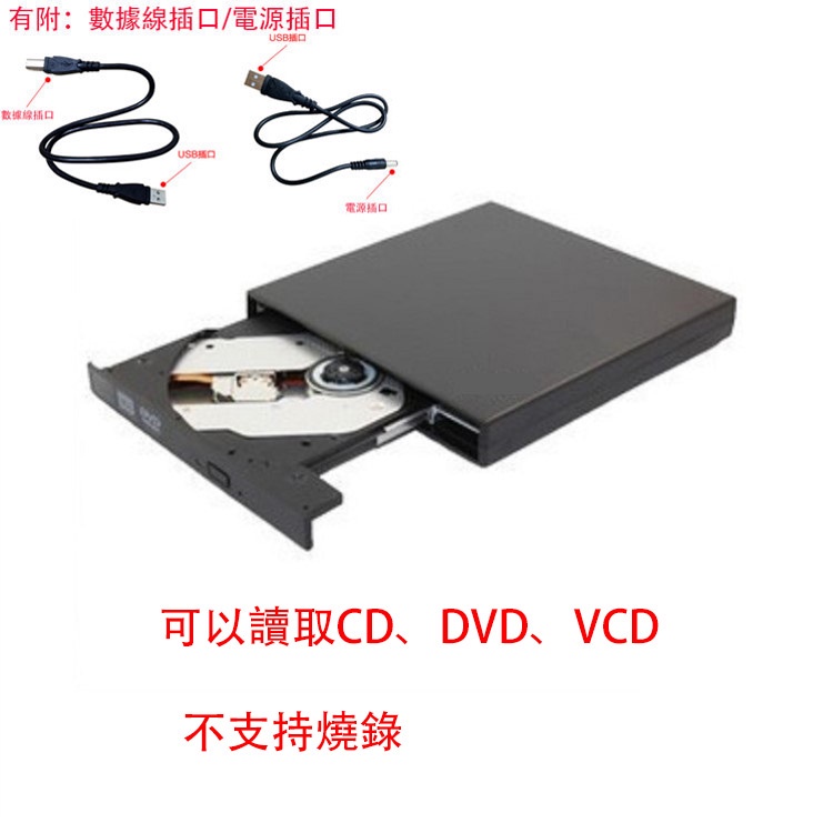 USB 2.0外接 DVD-ROM 光碟機 外接光碟機 光碟開機 重灌 電腦 筆電