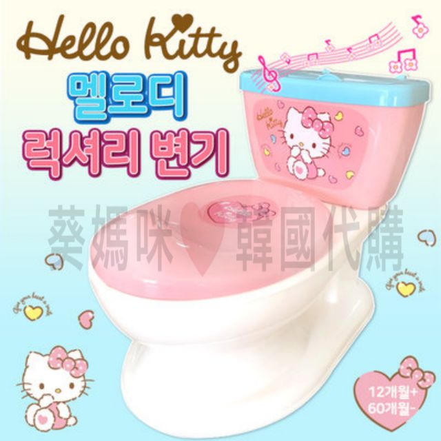 🇰🇷韓國境內版 Hello kitty 凱蒂貓 音樂 仿真 馬桶造型 兒童 訓練 便器 小馬桶 戒尿布