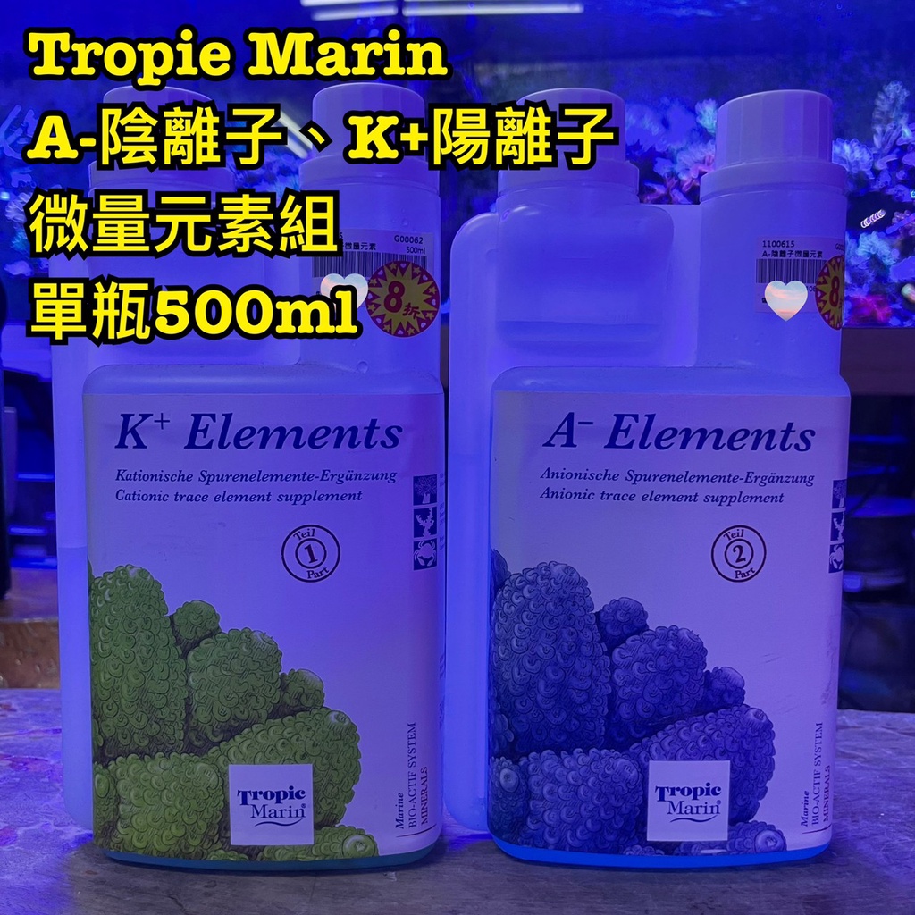 Tropic Marin A-陰離子、K+陽離子微量元素組 2*500ml