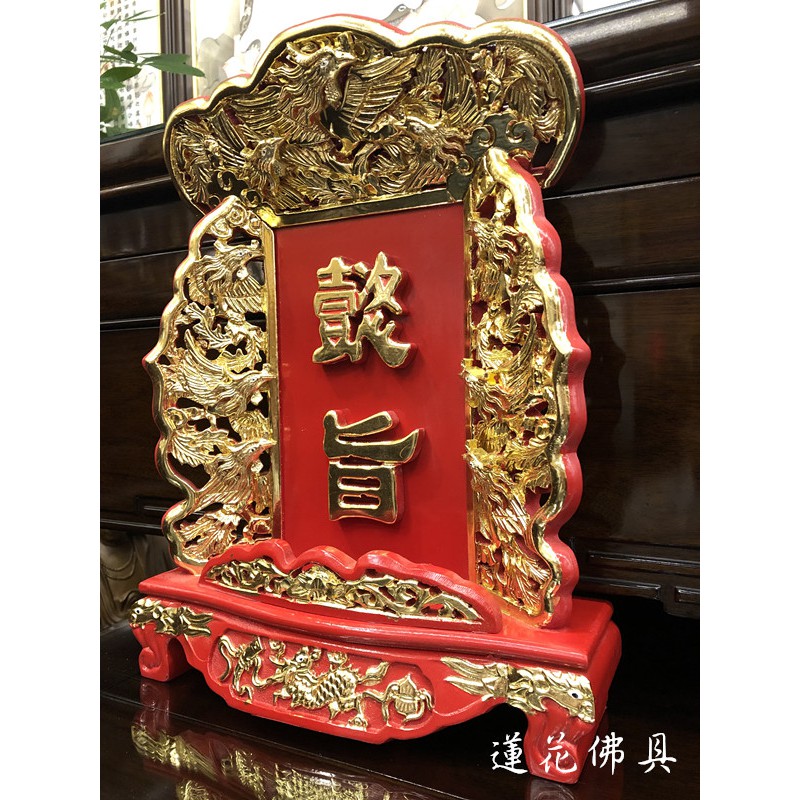 寶蓮佛具 站式安金九鳳懿旨玉旨 蝦皮購物