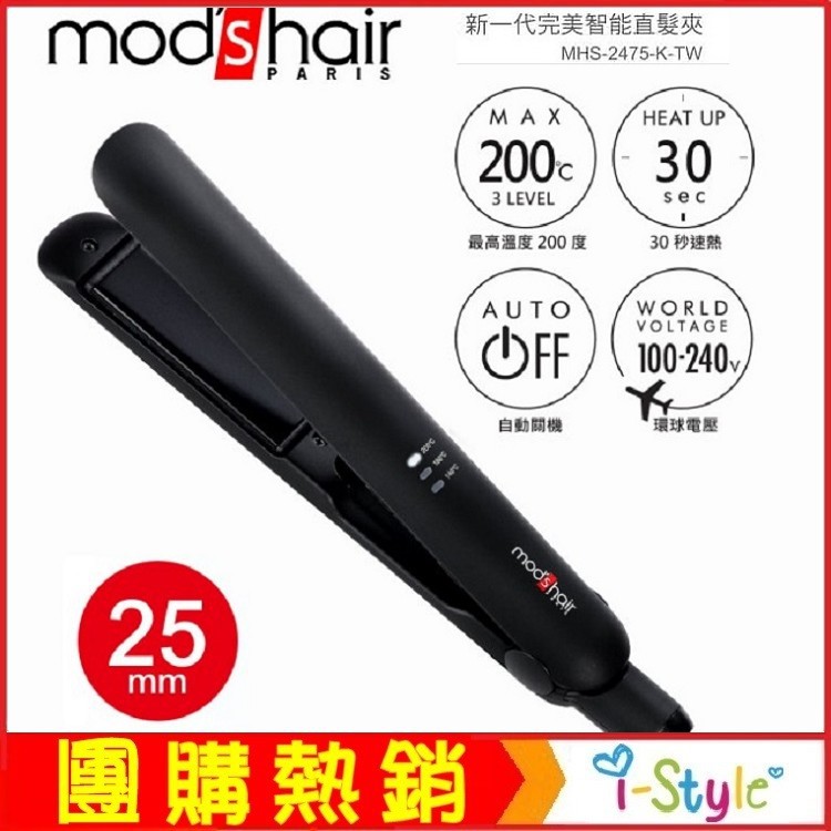 Mod's Hair Smart 25mm新一代完美智能直髮夾MHS-2475-K-TW【AF04066】i-style