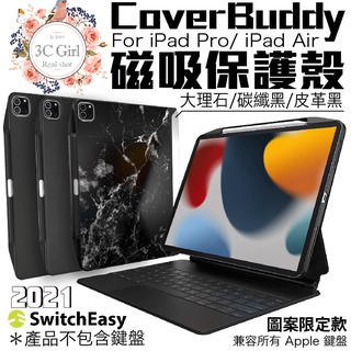 2021 CoverBuddy 磁吸 保護殼 平板 保護套 圖案限定款 適用於 iPad Pro iPad Air 平