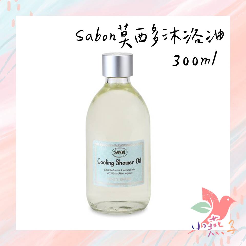 SABON 莫西多MOJITO 沐浴油300ml 附壓頭+專櫃提袋+包裝