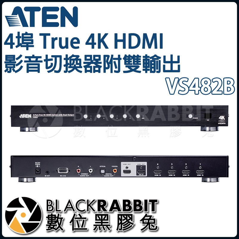 【 ATEN VS482B 4埠 True 4K HDMI 影音切換器 附 雙輸出 】 數位黑膠兔