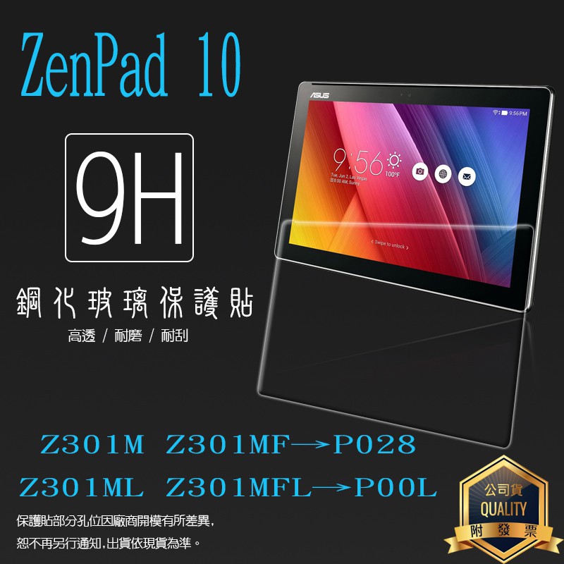 ASUS ZenPad 10 Z301M Z301MF Z301ML Z301MFL 鋼化玻璃保護貼 9H 鋼貼 玻璃貼