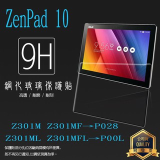 ASUS ZenPad 10 Z301M Z301MF Z301ML Z301MFL 鋼化玻璃保護貼 9H 鋼貼 玻璃貼