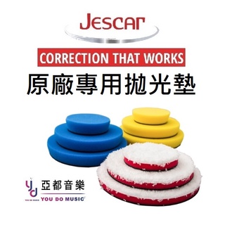 Jescar Buffing Pad 打蠟 拋光墊 DA GA 小烏龜 魔鬼沾 去刮痕 海綿 布輪