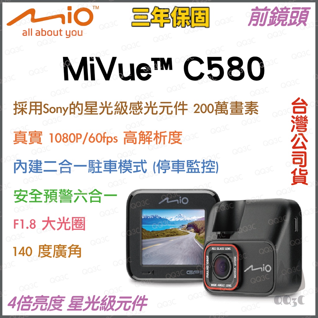 《 免運 現貨 送32G卡+後視鏡支架 》Mio MiVue C580 星光級 夜視 行車記錄器 1080P 60fps