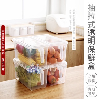 🌵廚房收納好幫手🌵家用廚房保鮮盒 蔬果保存盒 生鮮收納盒 日式冰箱收納盒 長方形透明塑膠盒子 帶蓋食品整理盒