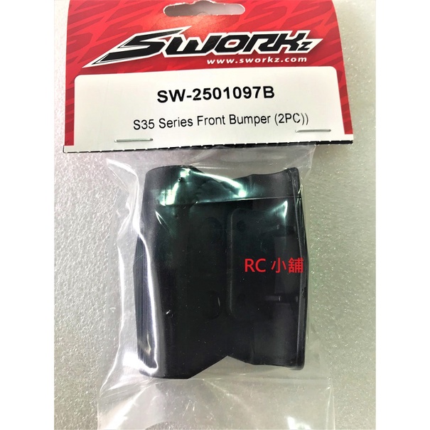 **RC 小舖**Sworkz S35-3 S35-4 系列前防撞板(2PC) #SW-2501097B