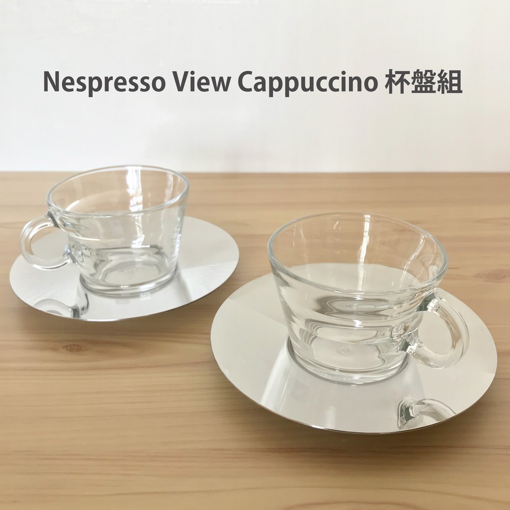 Nespresso View Cappuccino 杯盤組 咖啡 杯盤 全新未使用 玻璃杯 不鏽鋼盤