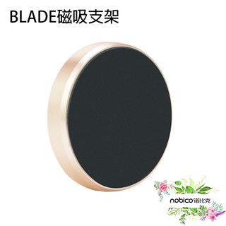 BLADE磁吸支架 臺灣公司貨 手機架 追劇 磁鐵 萬能貼 導航 現貨 當天出貨 諾比克