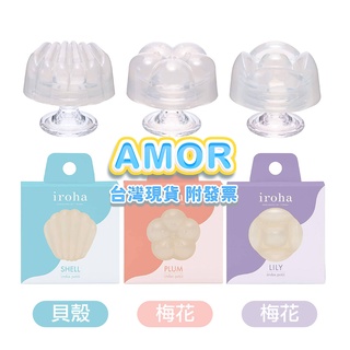 TENGA iroha petit 晶瑩悠活 果凍造型女性自慰器 一次性按摩器 免運原廠現貨 AMOR情趣 女性情趣用品