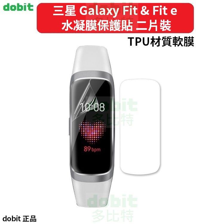 ［多比特］三星 Galaxy Fit &amp; Galaxy Fit e 系列 智慧手環 水凝膜 保護貼 兩片裝