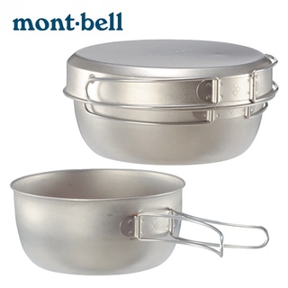 【mont-bell 日本】Titanium Bowl Dish Set 1-2人鈦鍋組 日本製 (1124512)