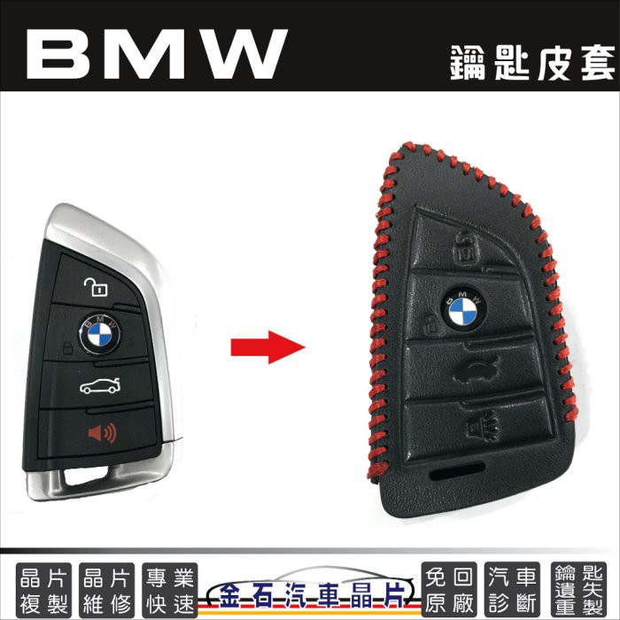 BMW 寶馬 X1 X2 X3 X4 X5 X6 520d 730i 318 鑰匙皮套 保護包 真皮鑰匙包