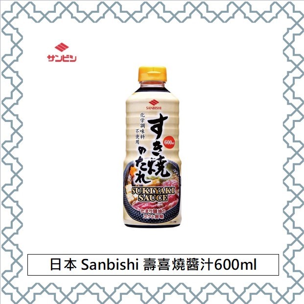 【老闆批發網】日本🇯🇵壽喜燒醬汁600ml賞味期限2022/7/30