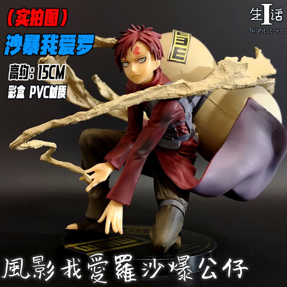 公仔模型 火影忍者風影我愛羅沙爆公仔15cm 火影忍者風影我愛羅沙爆砂爆我愛羅手辦模型擺件 I生活 蝦皮購物