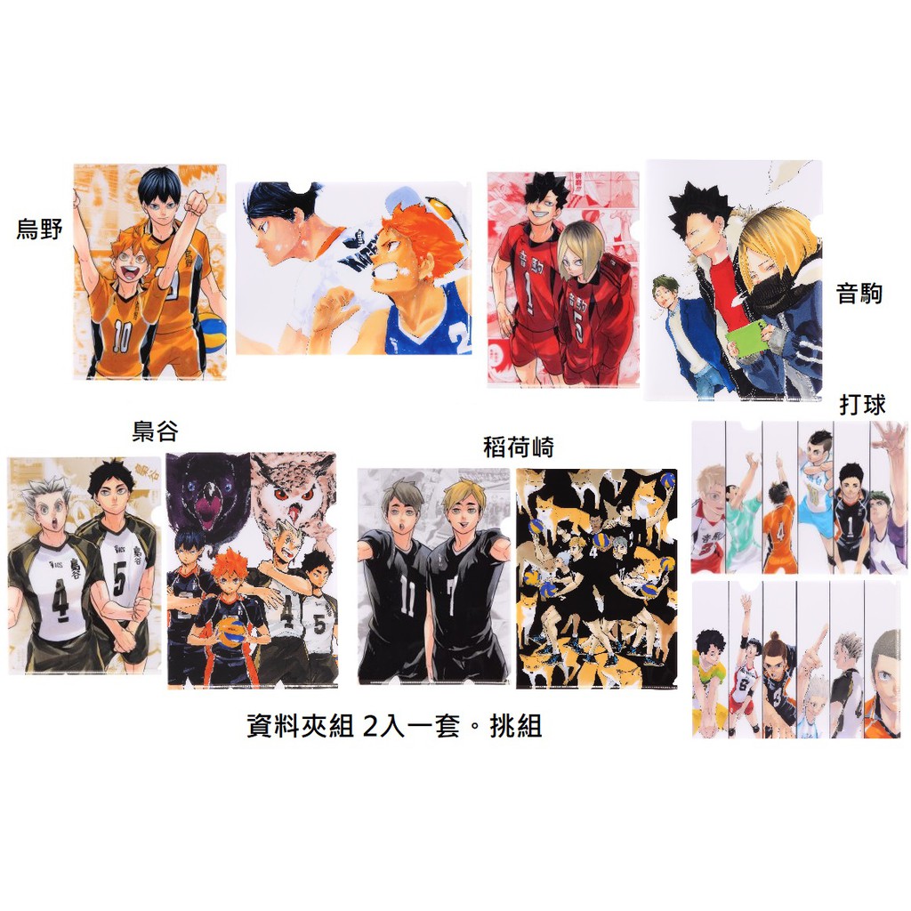 日本代購 排球少年 原畫展 排球少年展 Jump Shop 資料夾 L夾 日向 研磨 黑尾 宮侑 宮治 及川徹 赤葦 蝦皮購物