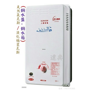 上豪屋外型熱水器(有電池電力指示)10公升13排火台灣製造GS-9303/GS9303B天然氣瓦斯/桶裝瓦斯用