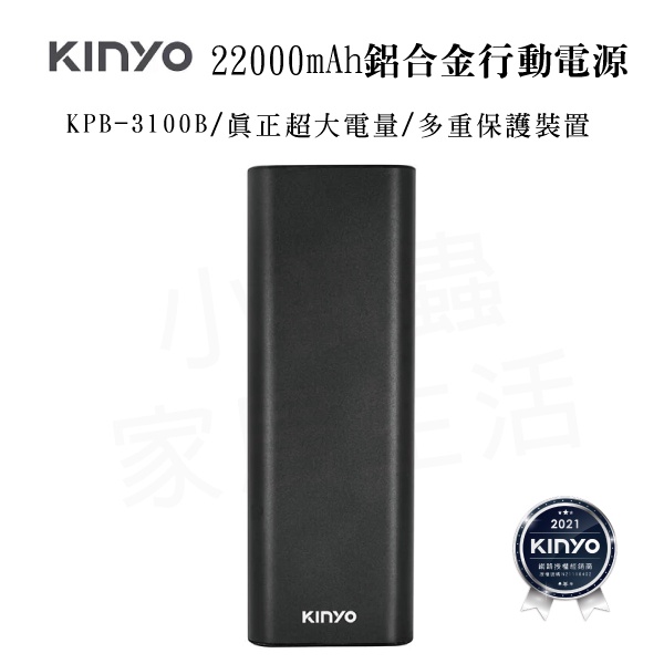 KINYO高容量22000mAh鋁合金行動電源 KPB-3100B