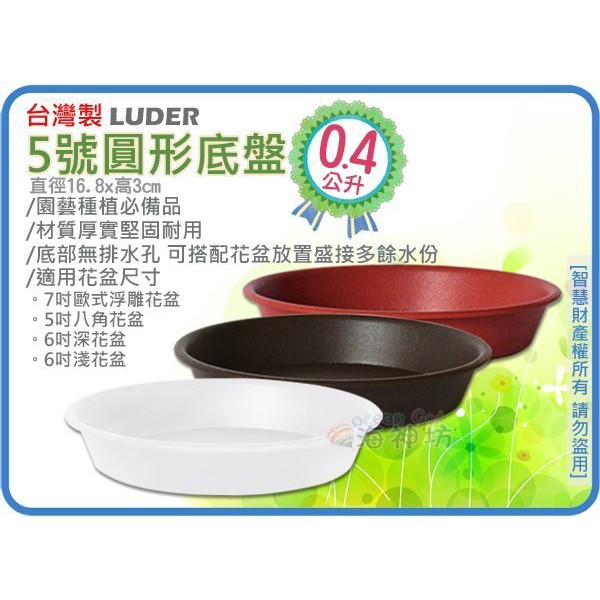 海神坊 台灣製5號圓形底盤圓型接水盤花器瀝水盤盆栽滴水盤園藝造景塑膠盤0 4l 216入2100元免運 蝦皮購物