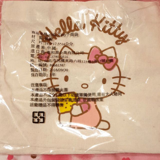 Hello Kitty 手提帆布袋