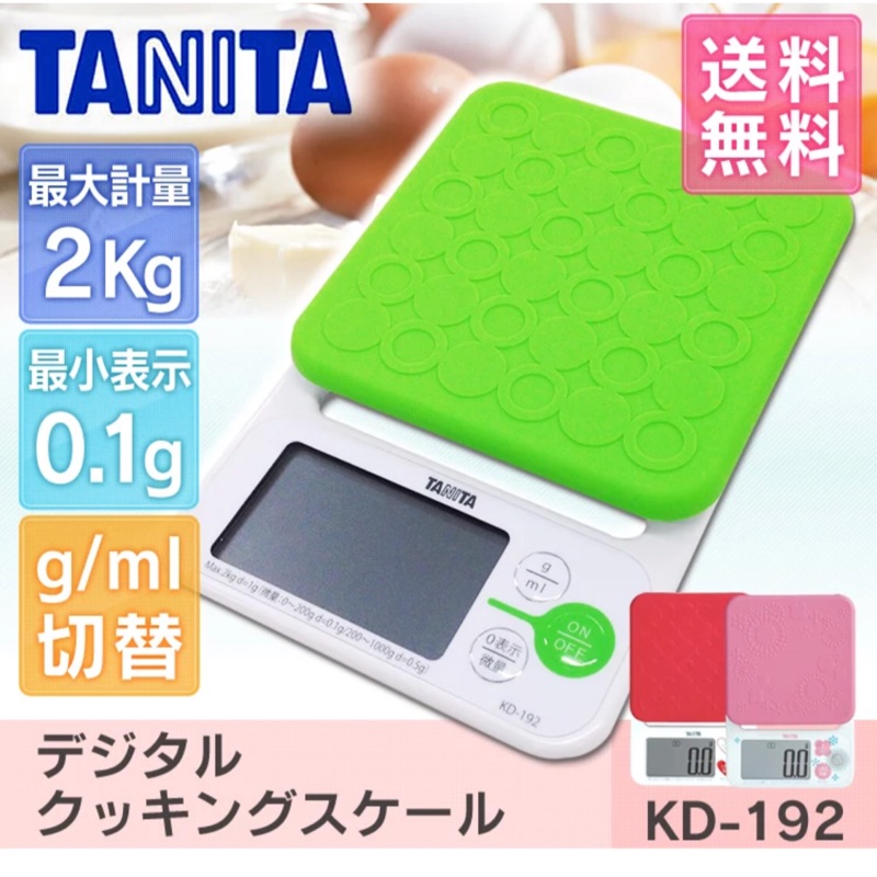 Tanita🌈 TANITA電子秤廚房秤精準食物秤食物烘培秤KD-192
