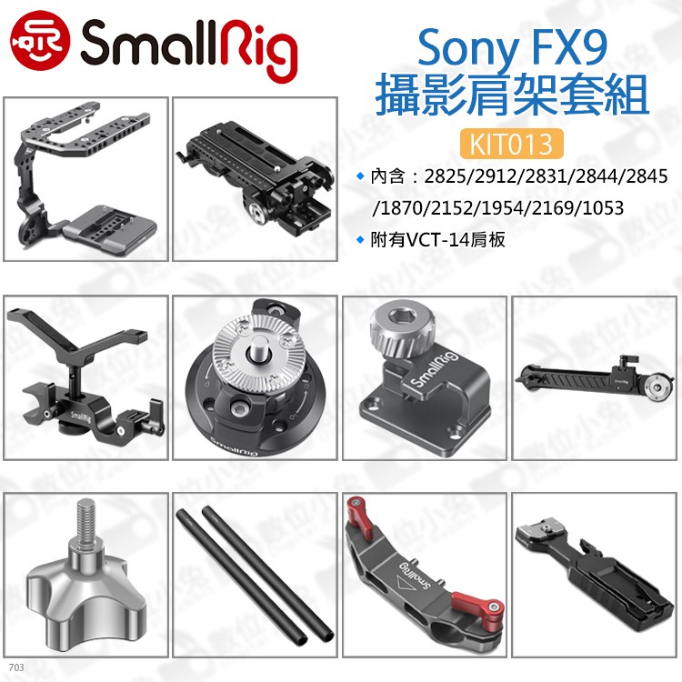 數位小兔【SmallRig KIT013 Sony FX9攝影肩架套組】穩定架 承架 相機提籠 兔籠 固定架 電影製作人