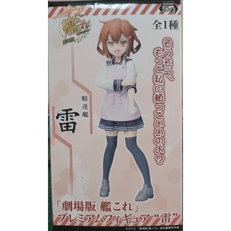 艦隊收藏第六驅逐艦雷圍裙絕版sega 蝦皮購物